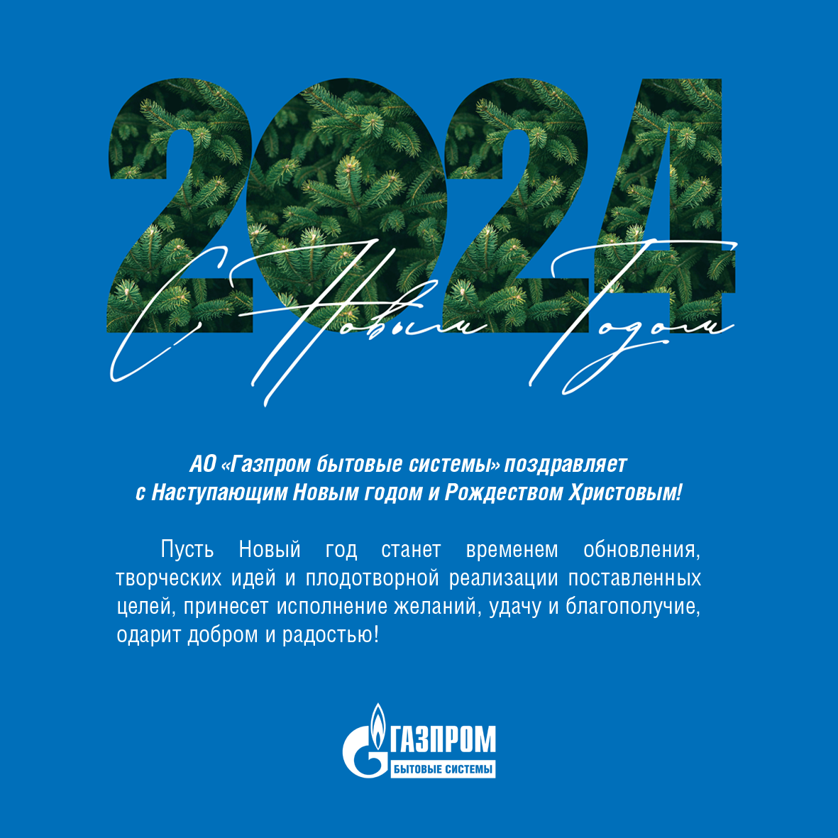 С Новым 2024 Годом!