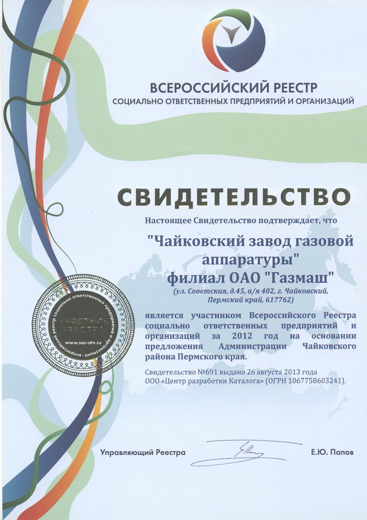 Всероссийский реестр социально ответственных предприятий